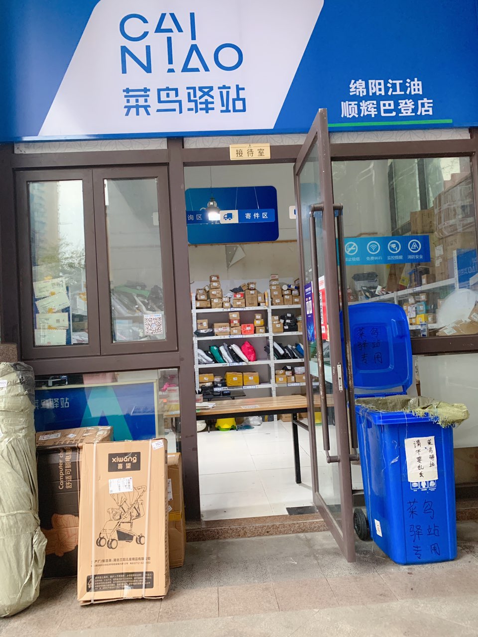 巴登菜鸟驿站文员 - 江油集市