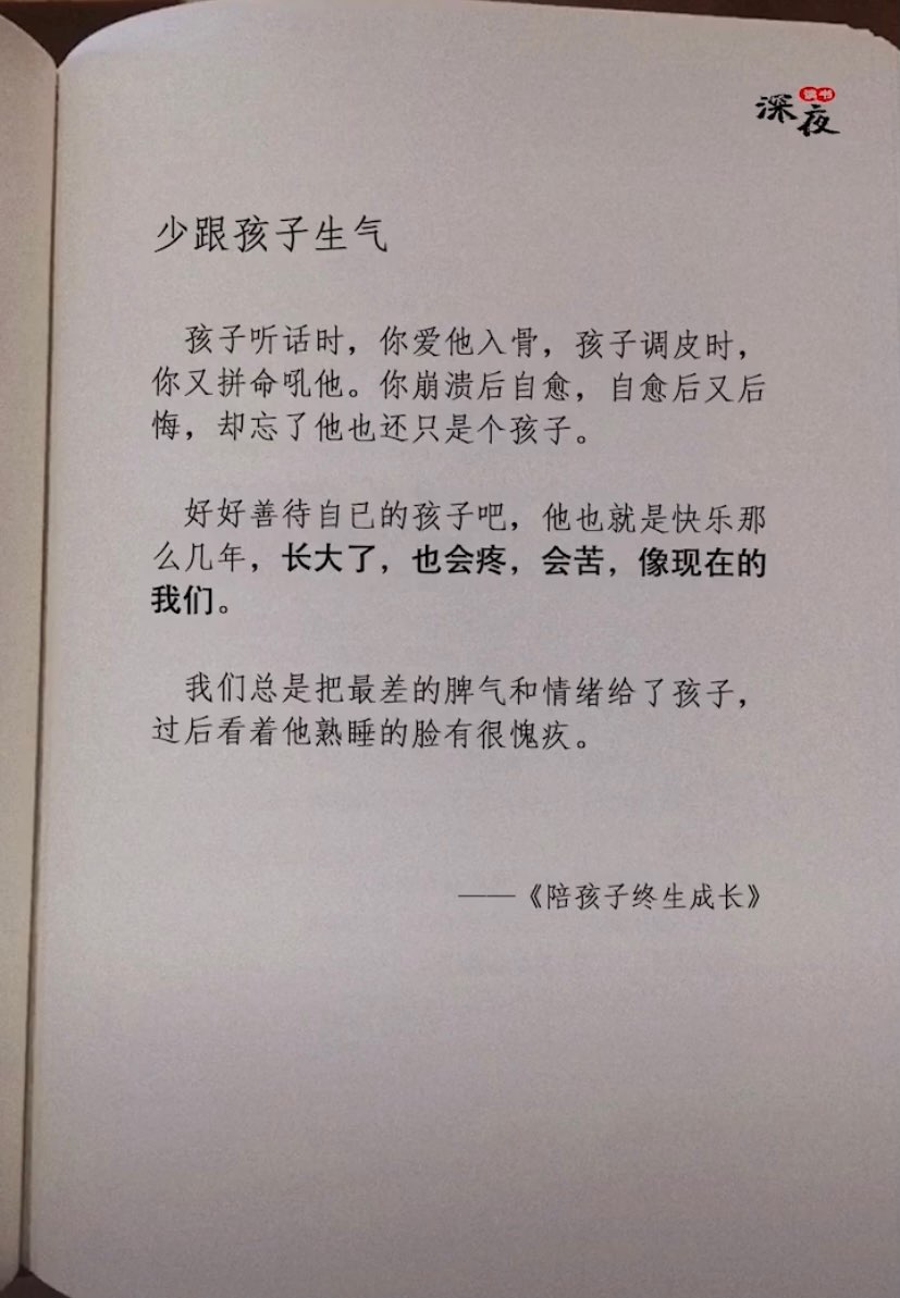 想發脾氣的時候在心中默唸:親生的!